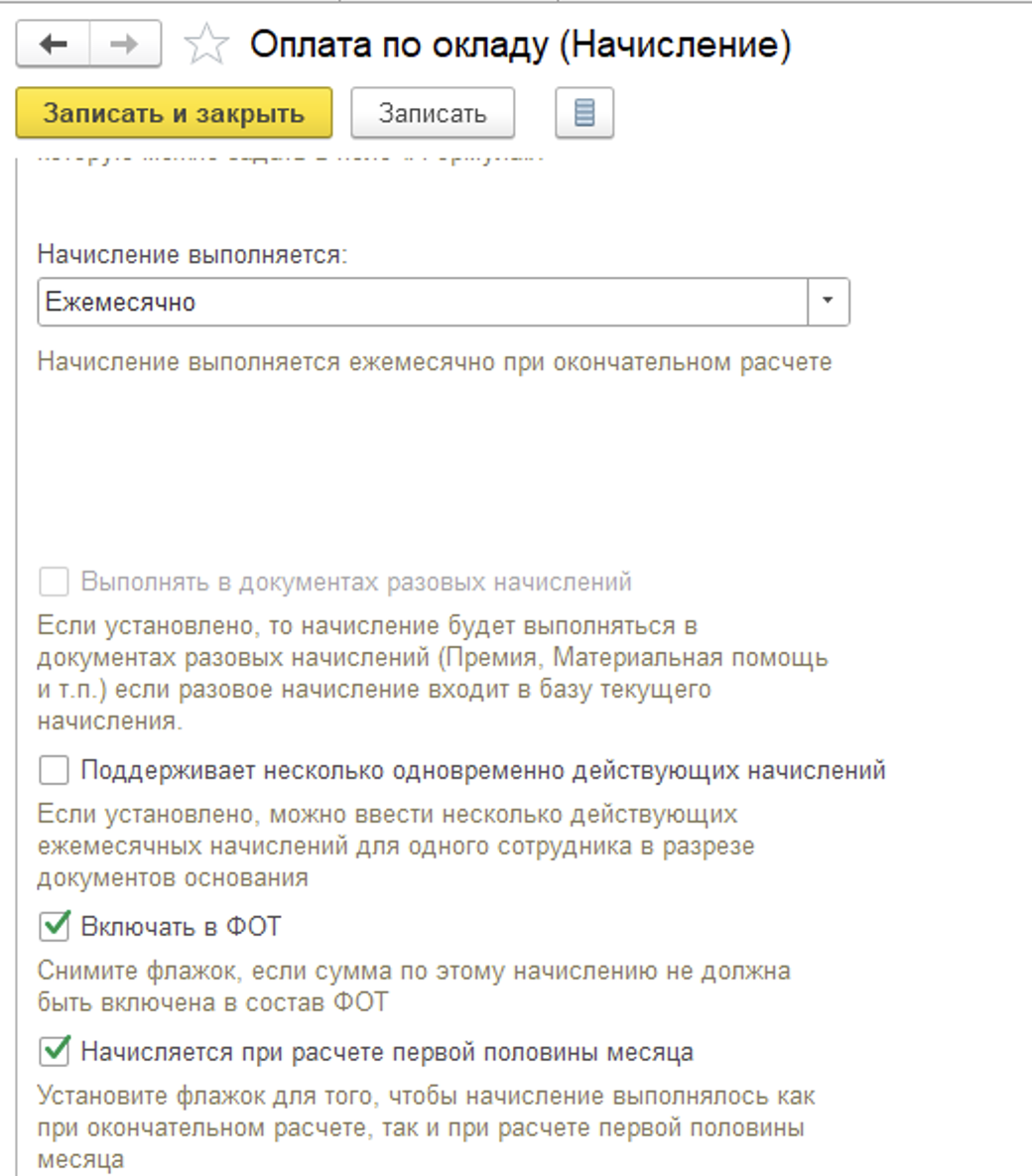 3 Оплата по окладу Начисление