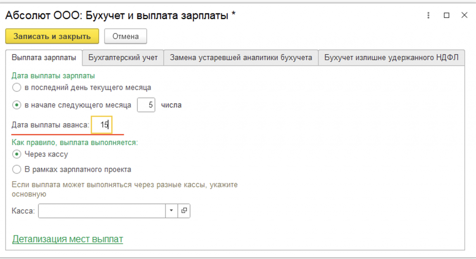 7 Начисление за первую половину месяца