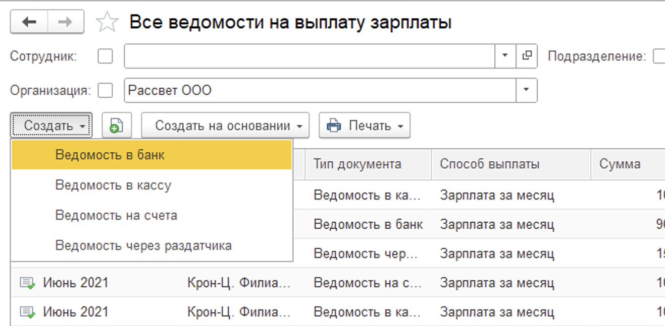 9 Ведомость на выплату аванса