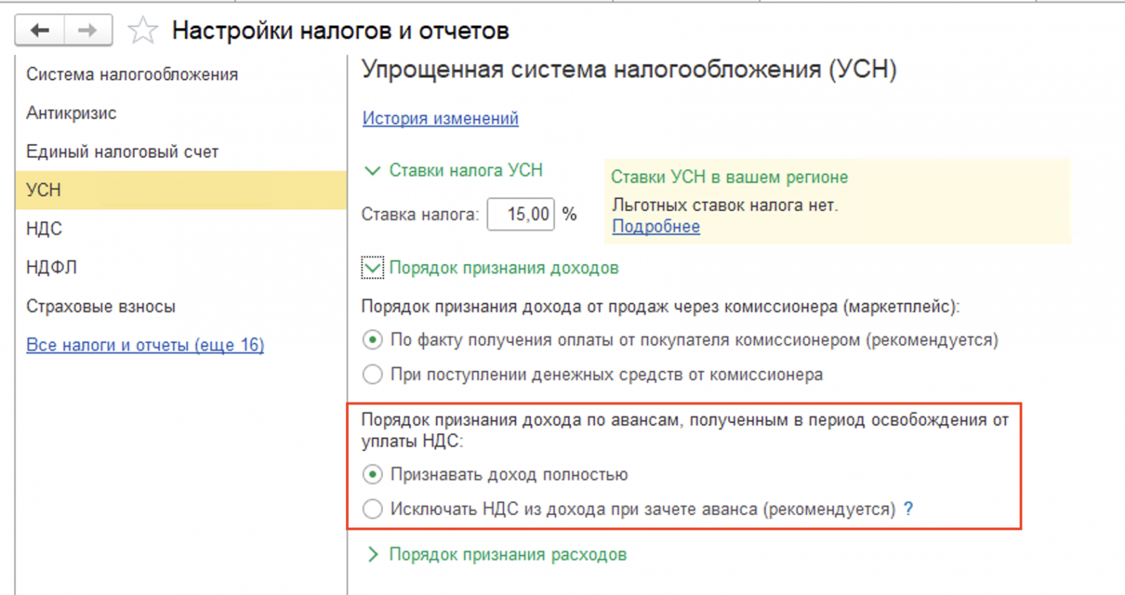 3 Авансы, полученные до перехода на НДС