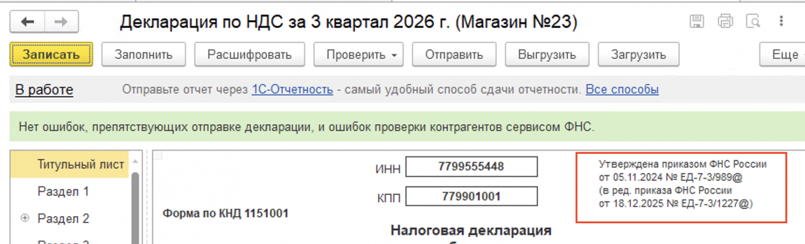 5 Декларация по НДС
