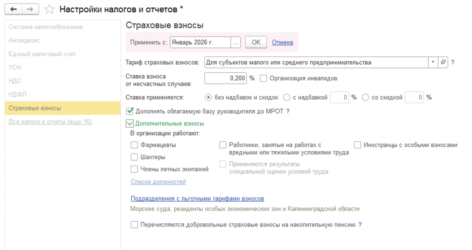 8 Проверка тарифов страховых взносов