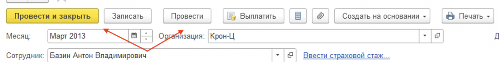 2 Как начать перепровдение документа