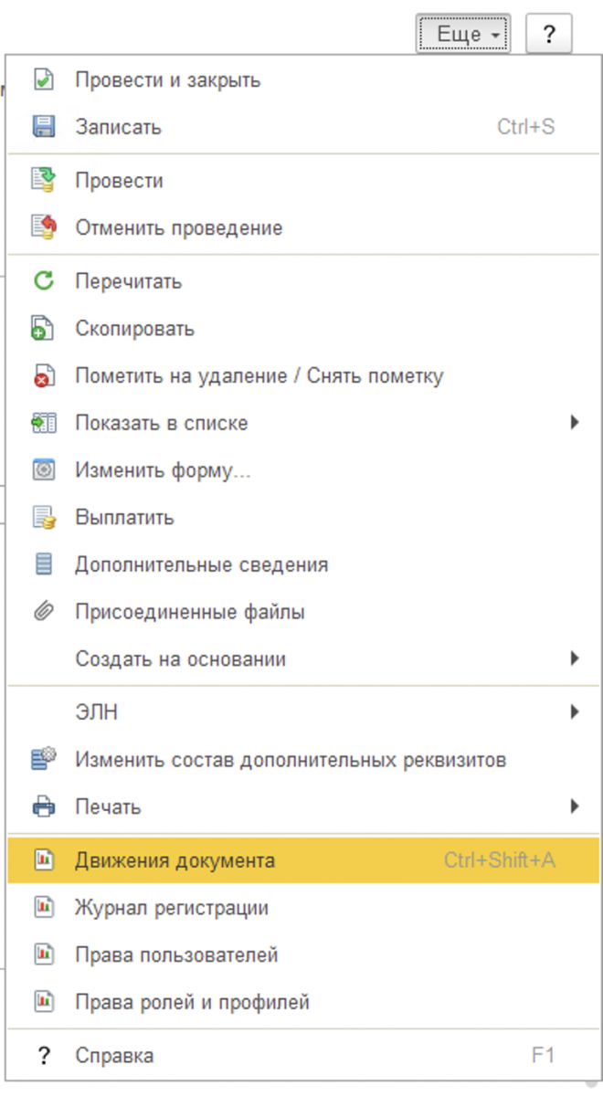 6 Проверка результатов перепроведения