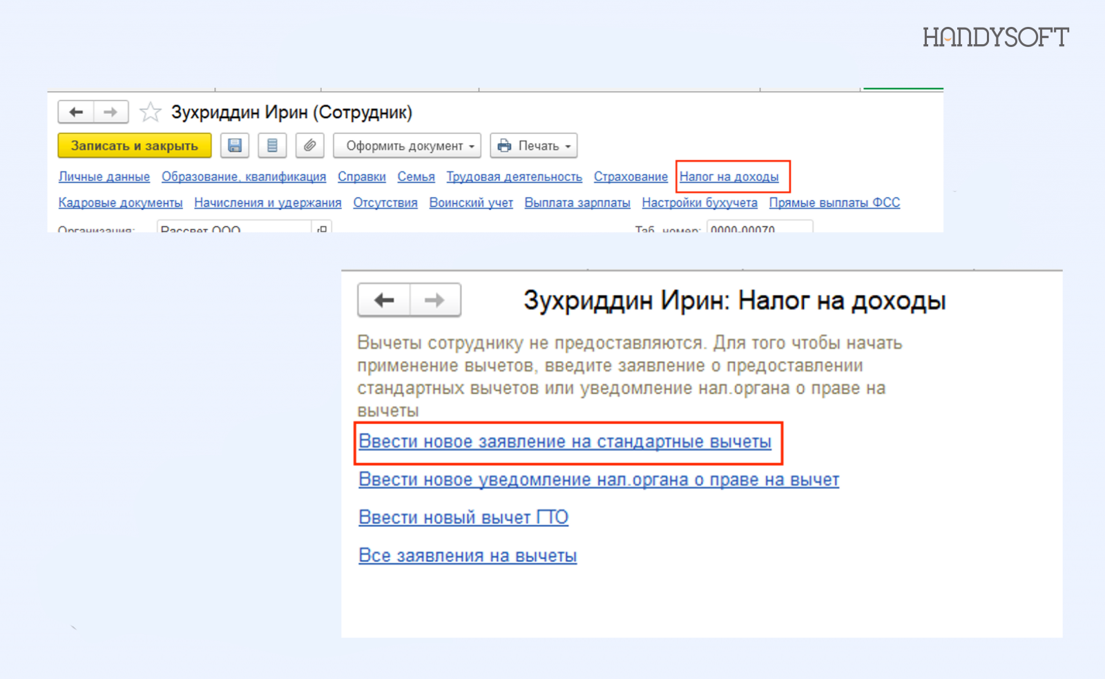 1 Как зарегистрировать детские и личные вычеты