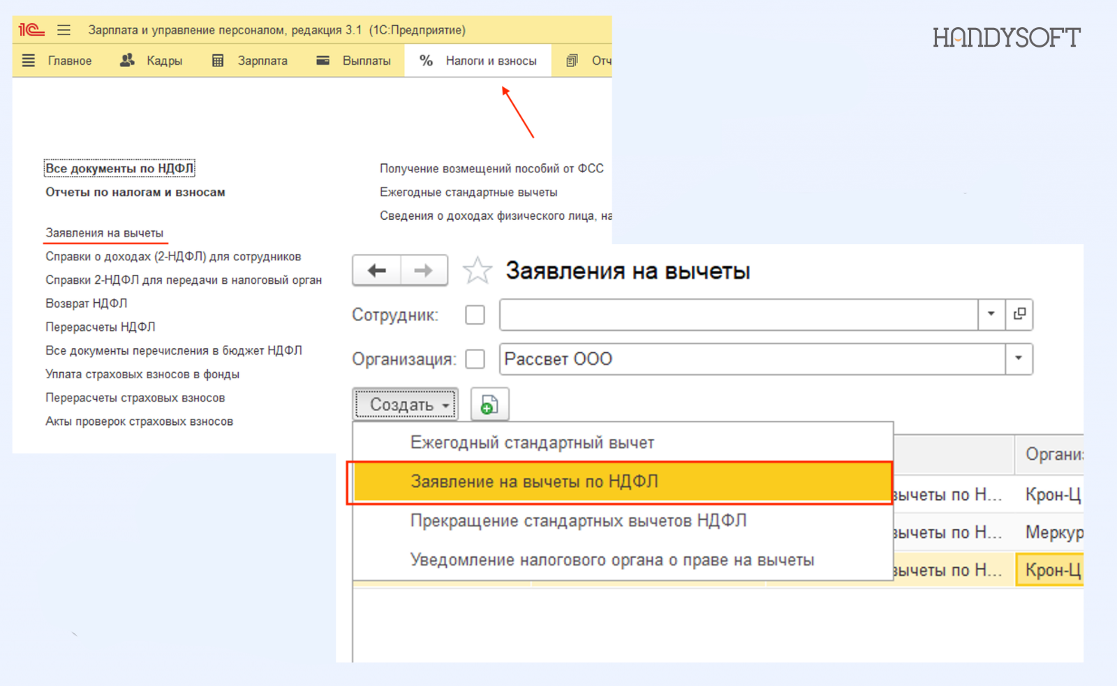 2 Как зарегистрировать детские и личные вычеты