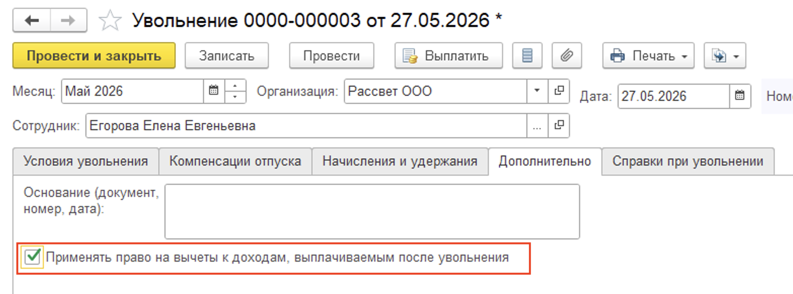 9 Когда прекращают предоставлять стандартные вычеты