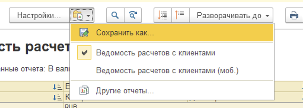 8 Как работать с управленческими отчётами в 1С ERP