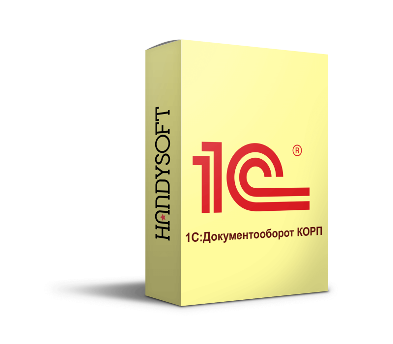 Программный продукт 1С - 1С:Документооборот КОРП
